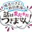 椎名へきると新田恵海の話はまだまだつきません！